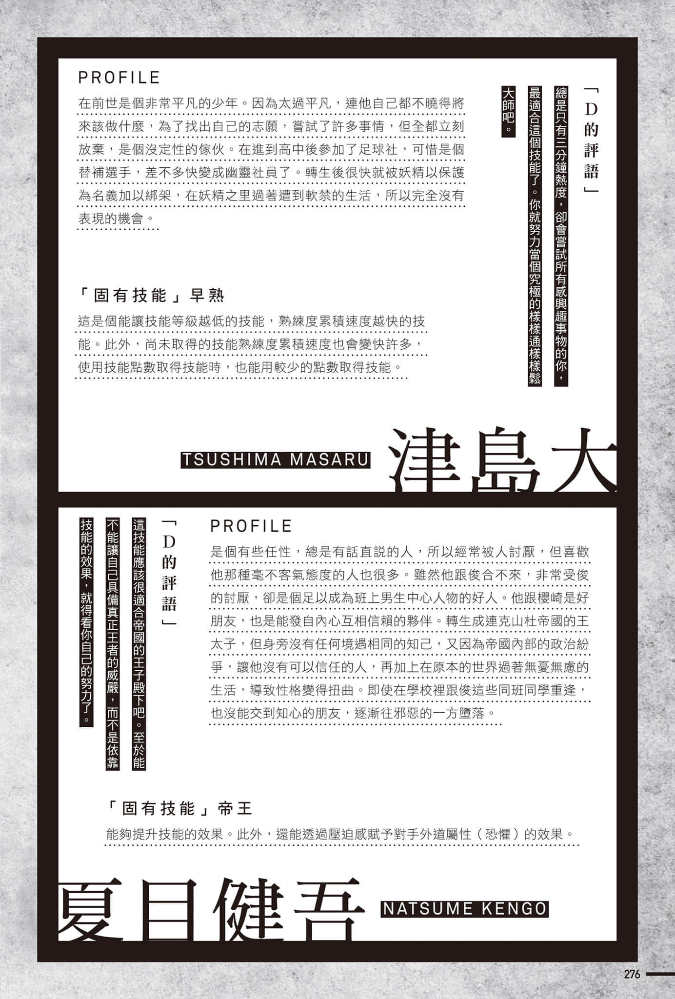 《轉生成蜘蛛又怎樣！》Ex 其他轉生者們插圖（6）
