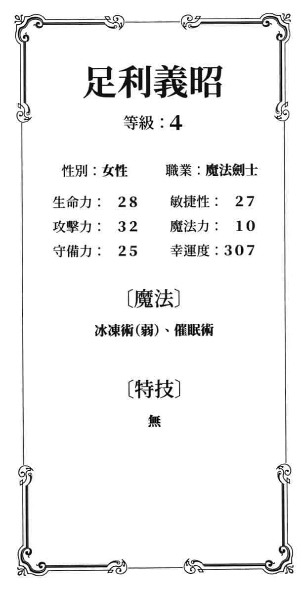 成为女贤者的光秀待在女勇者信长的队伍里面浑身不自在小说插图（20）