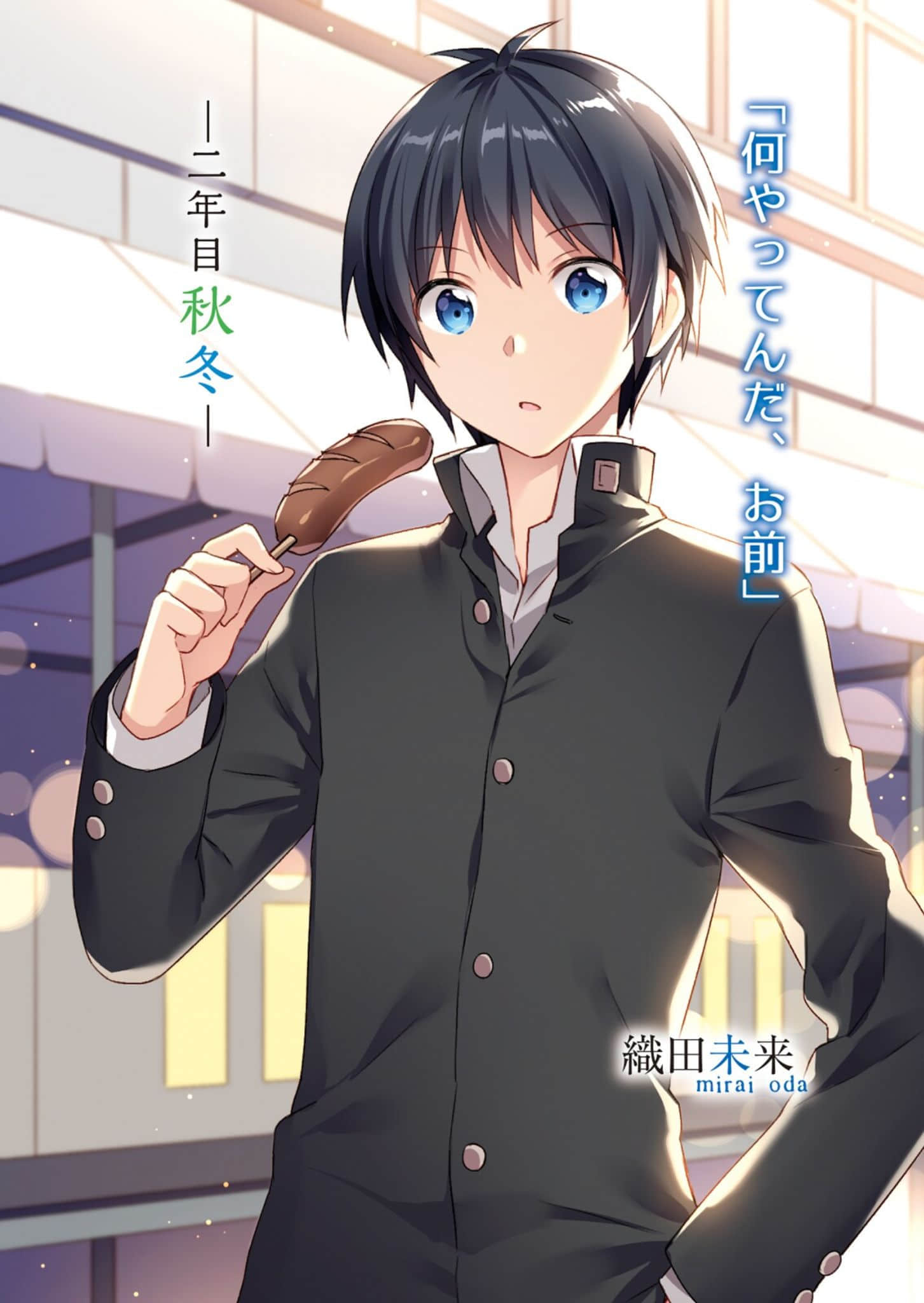 這份戀情，與其未來。小說插圖（66）
