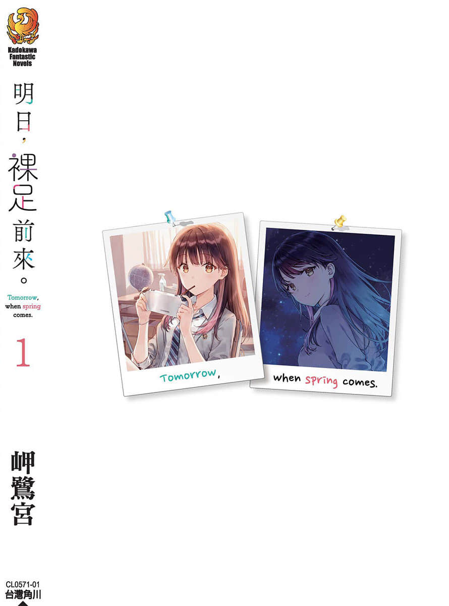《明日，裸足前来。》1 后记插图（1）