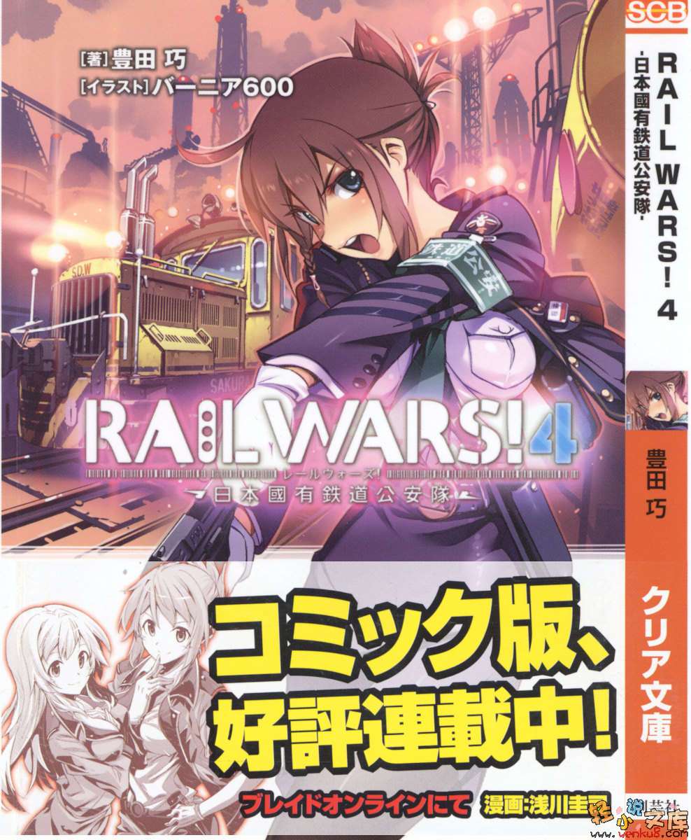 《RAIL WARS！国有铁道公安队》4 插图（1）