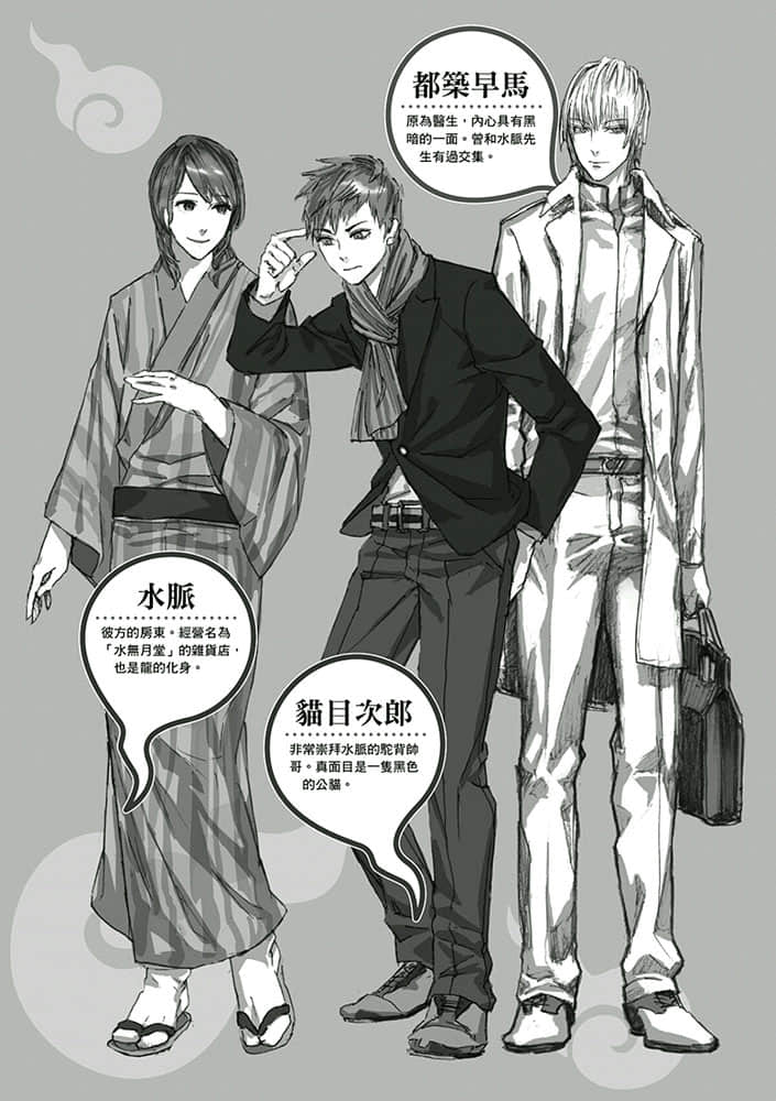 幽落町妖怪杂货店小说插图（28）