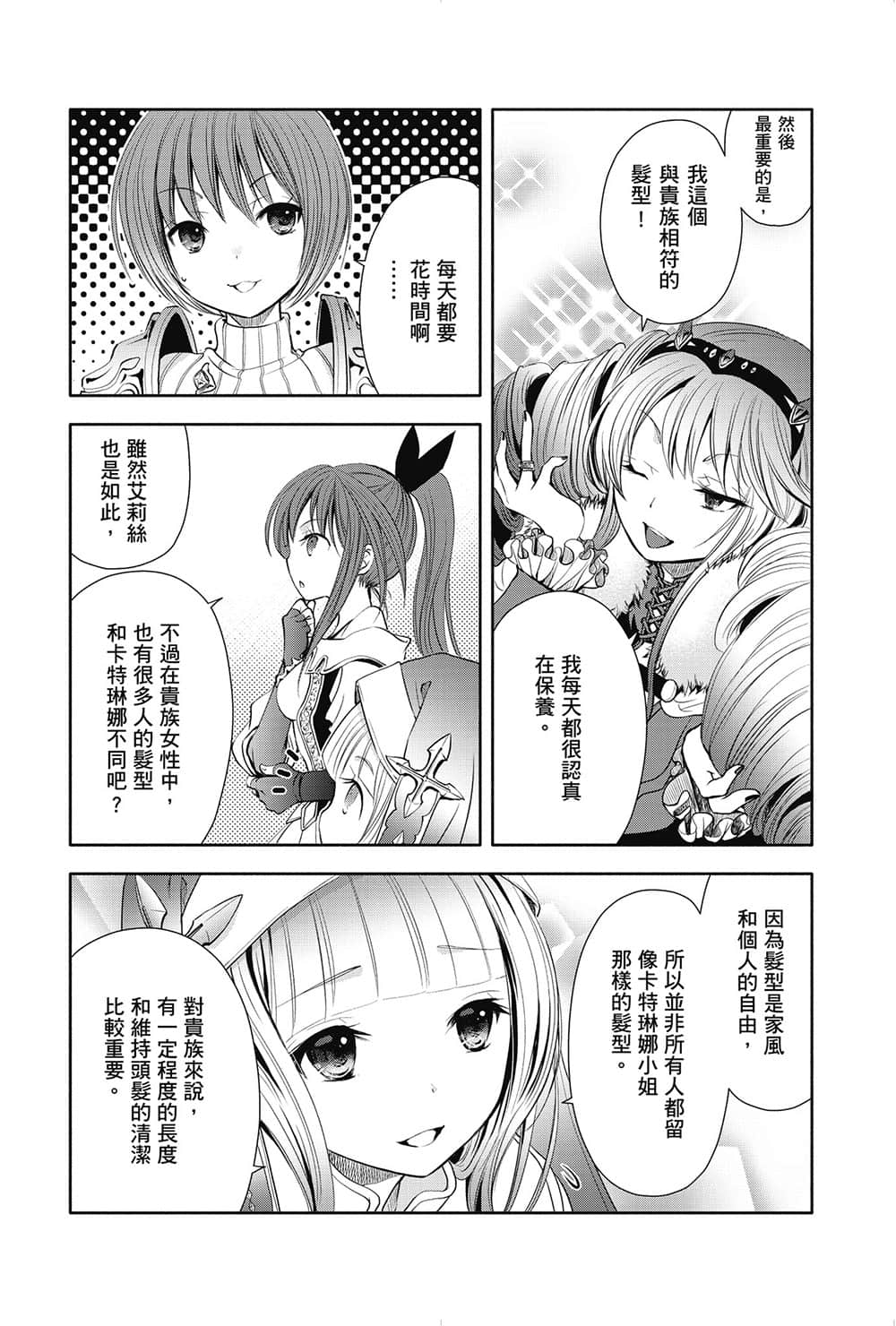 《八男？别闹了！》6 卷末附录插图（4）