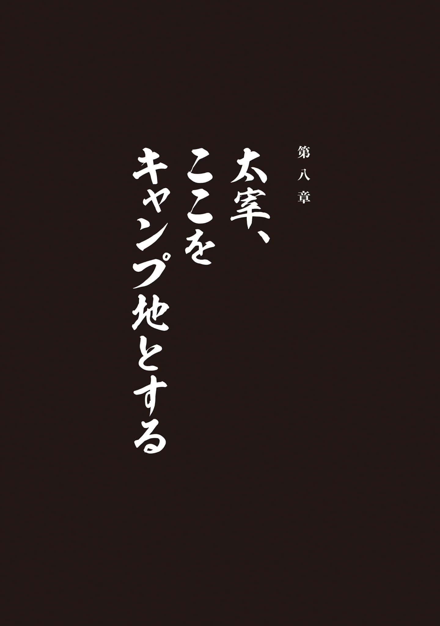 太宰治转生！小说插图（36）