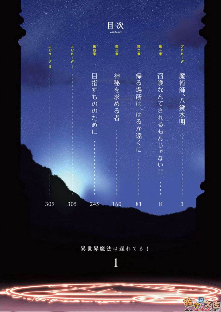 《异世界魔法实在太落后!》1 插图（6）