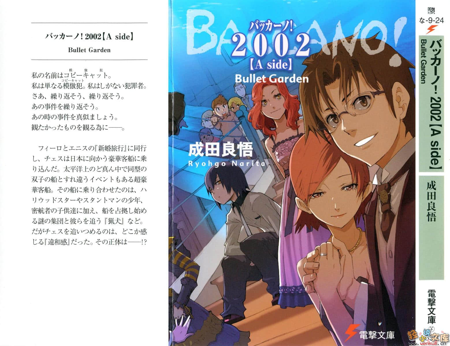 《BACCANO！大骚动》12 2002 [A side]Bullet Garden 插图（1）