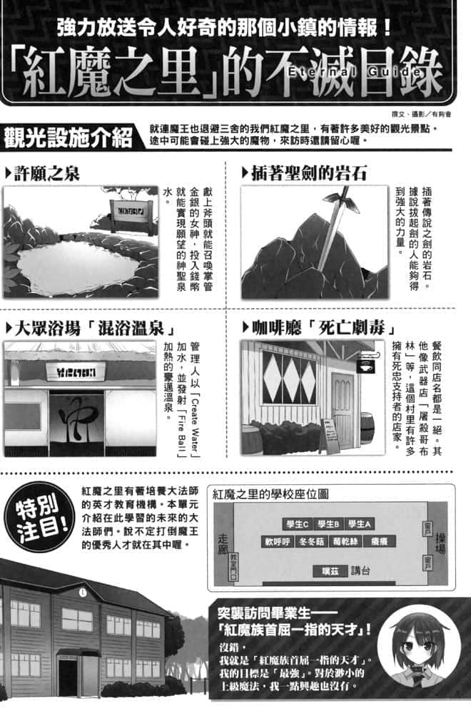 《为美好的世界献上祝福！》5 爆裂红魔 Let's＆go！！ 插图（7）