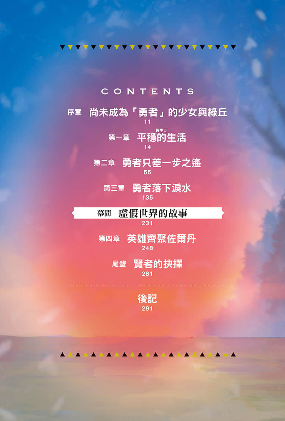 因爲不是真正的夥伴而被逐出勇者隊伍，流落到邊境展開慢活人生小說插圖（44）