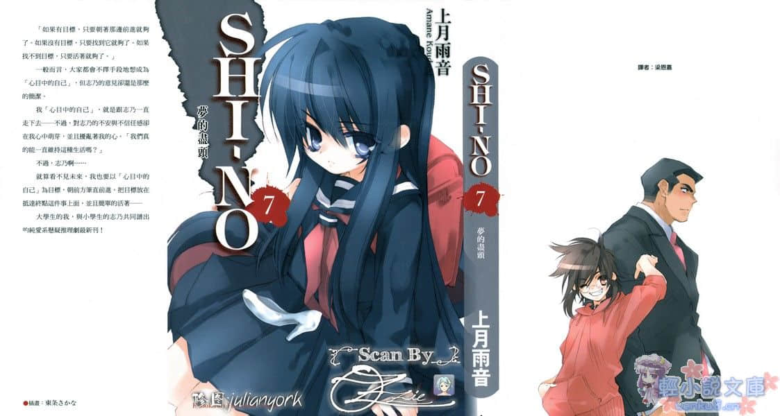 《SHI-NO 黑魂少女》SHI-NO 7 梦的尽头 插图（1）