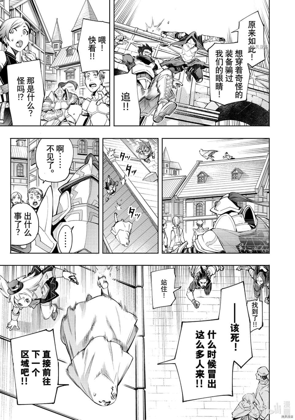 《香格里拉边境（漫画）》3 第17话插图（13）