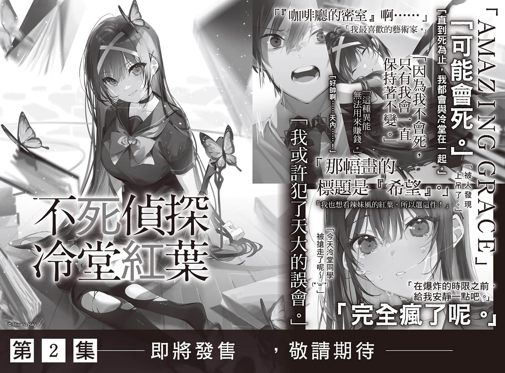 《不死侦探冷堂红叶》1 在密室与你接吻 后记插图(1)
