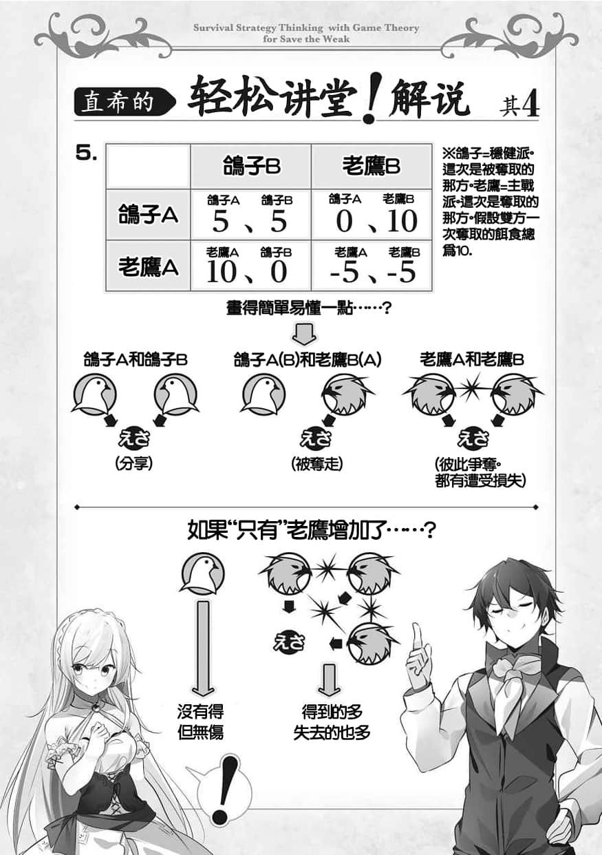 《数字拯救弱小国家！》1 求如何用计算器进行战争。已知敌人以刀剑枪药全副武装。 插图（16）