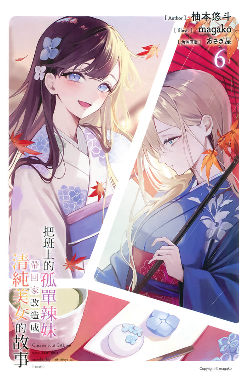 《把班上的孤单辣妹带回家改造成清纯美女的故事》6 插图（2）
