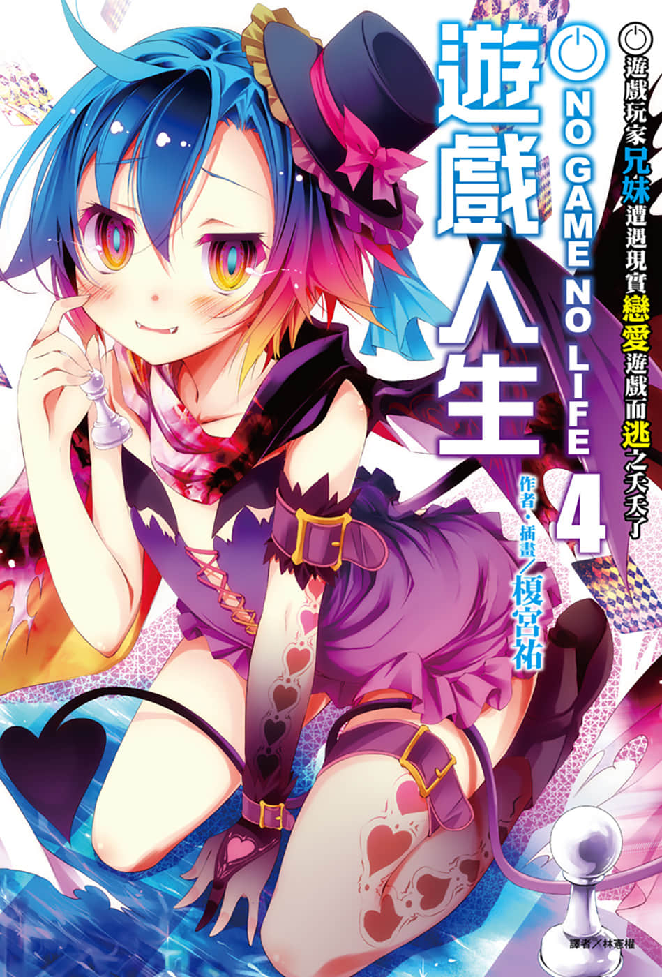 游戏人生 NO GAME NO LIFE小说插图（57）