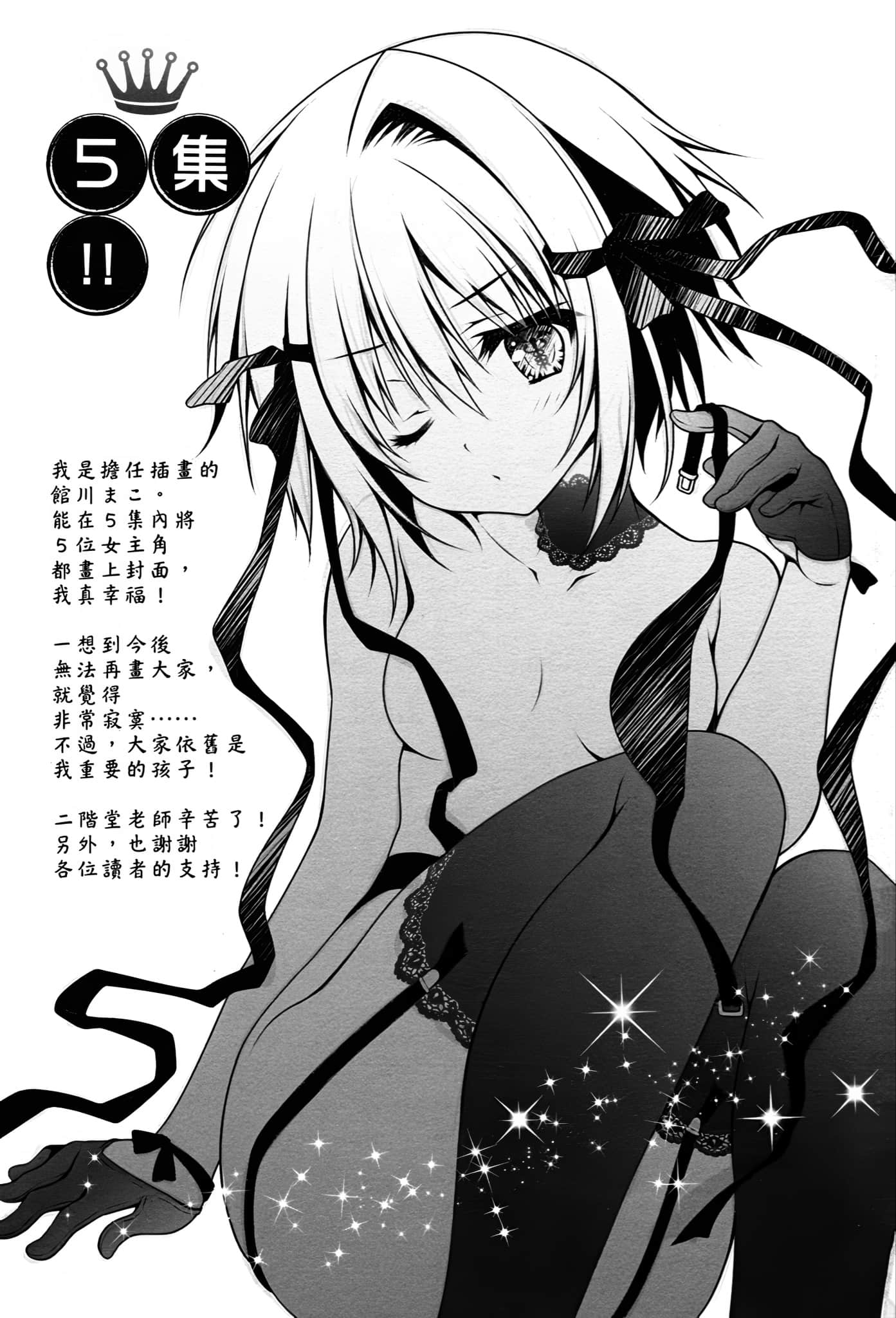 《话说当时我还不是主角》part5. 我转职成了最后一关的魔王 后记插图(1)
