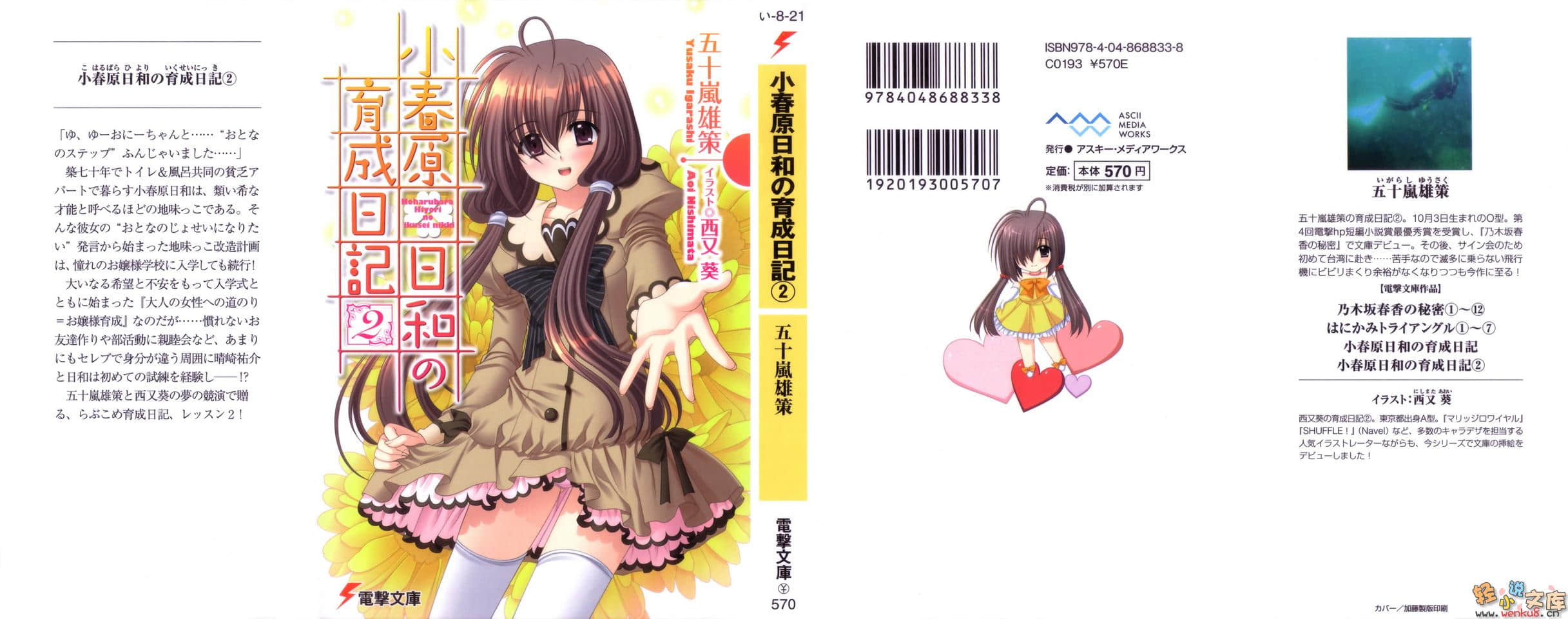 《小春原日和的育成日记》2 插图（1）