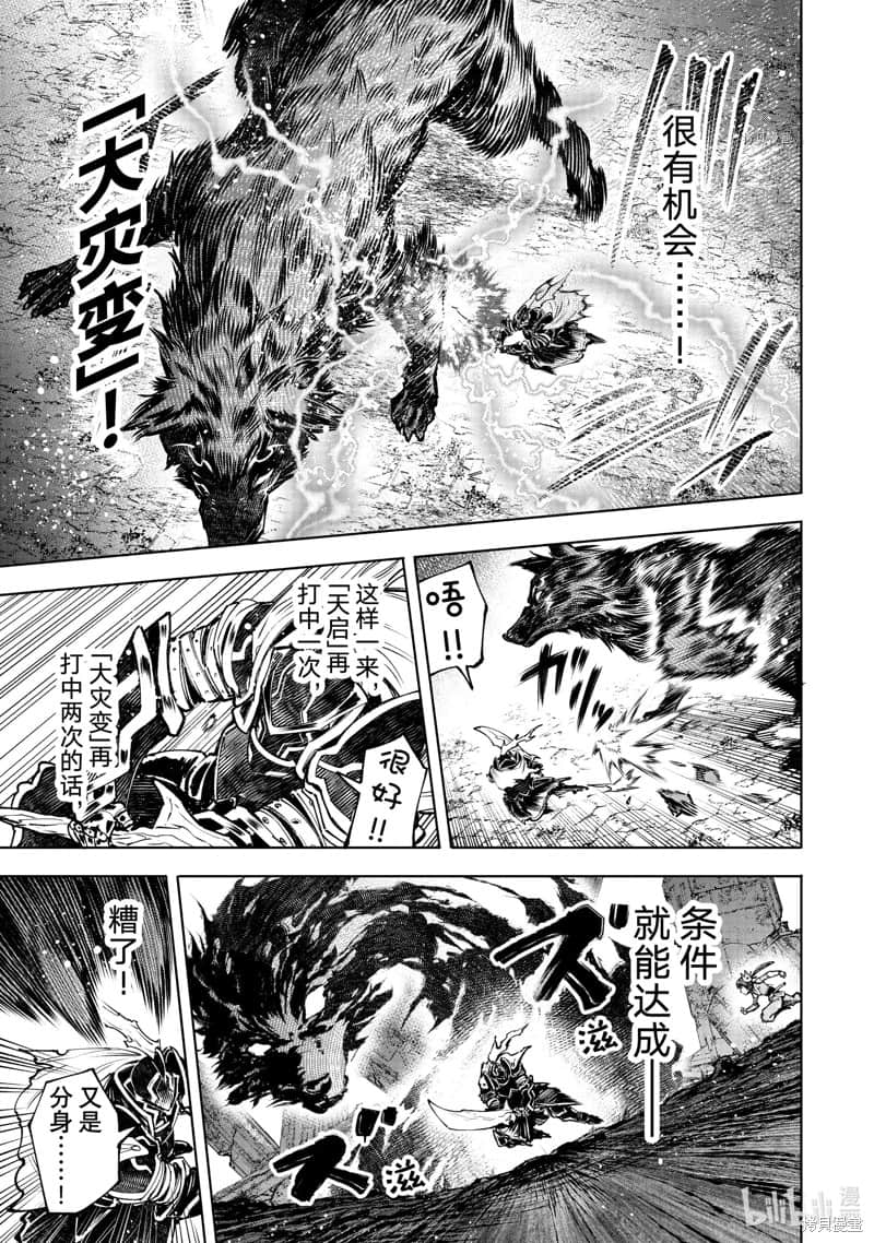 香格里拉边境（漫画）小说插图（1657）