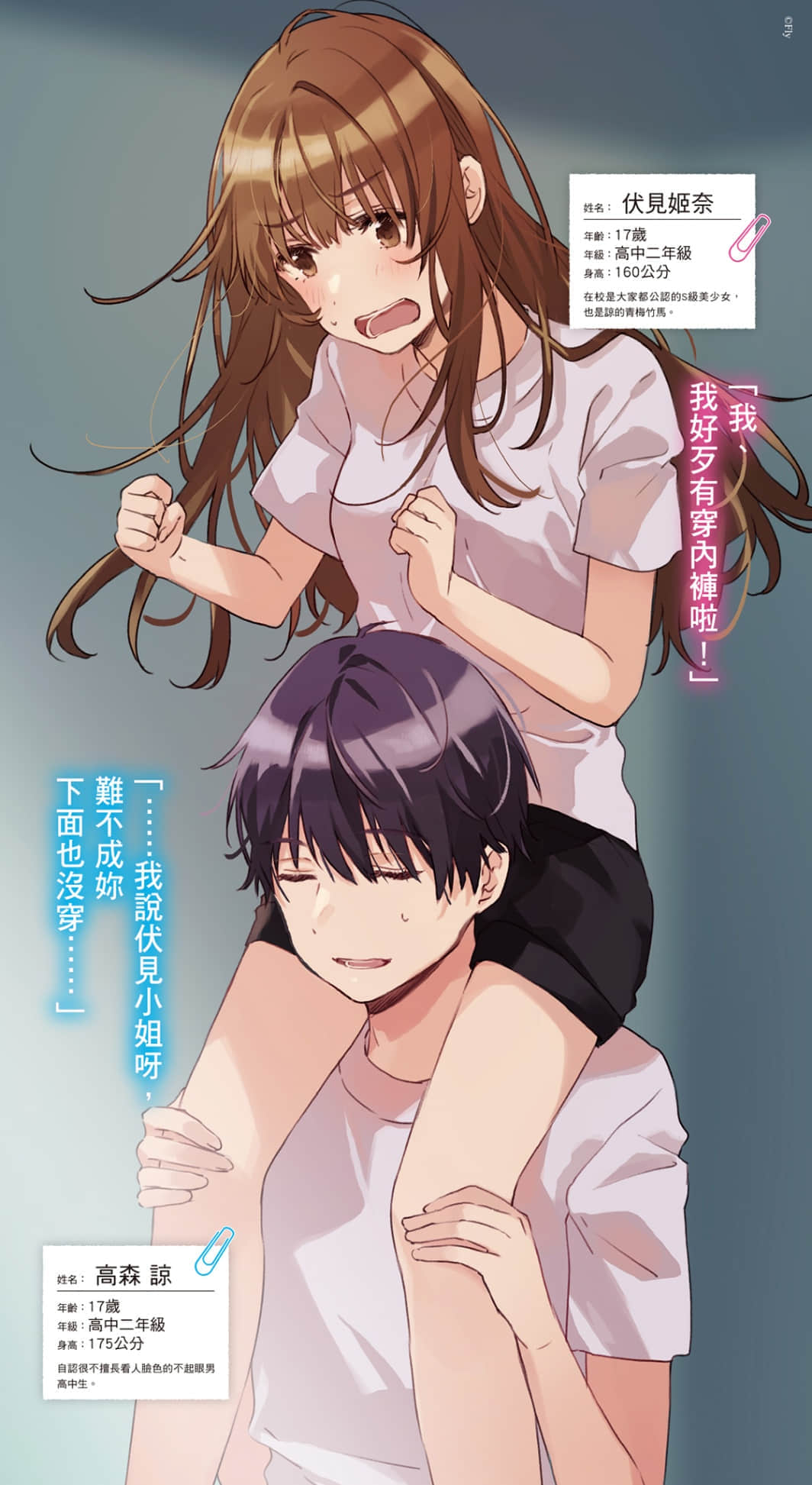 《救了遇到癡漢的S級美少女才發現是鄰座的青梅竹馬》6 插圖(2)