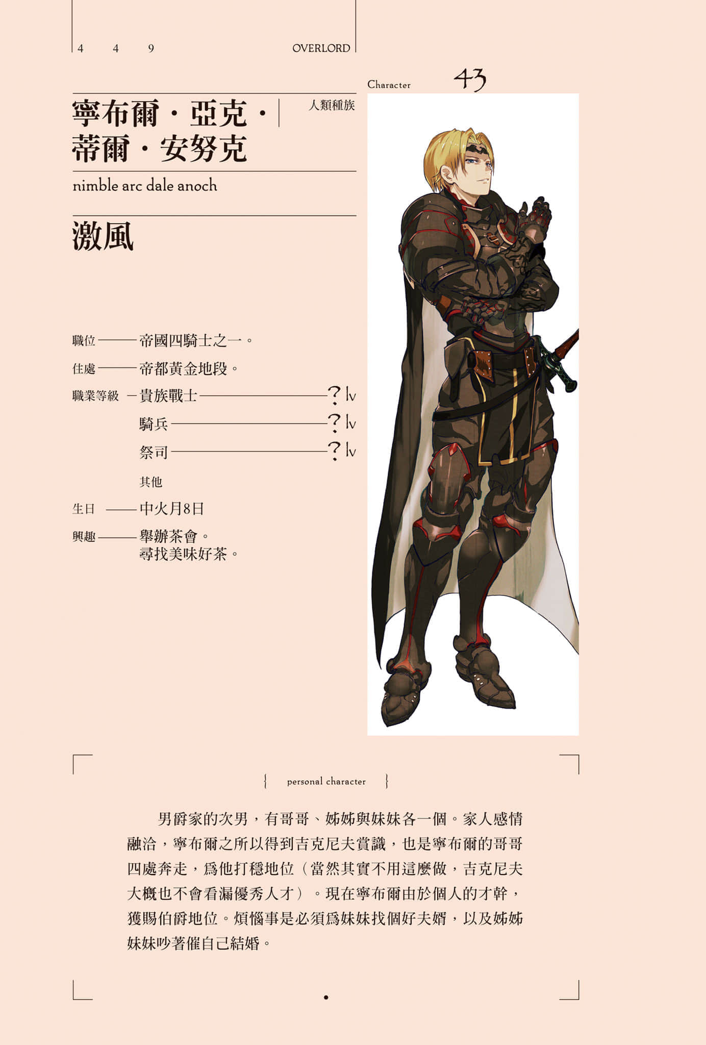OVERLORD不死者之王小说插图（172）
