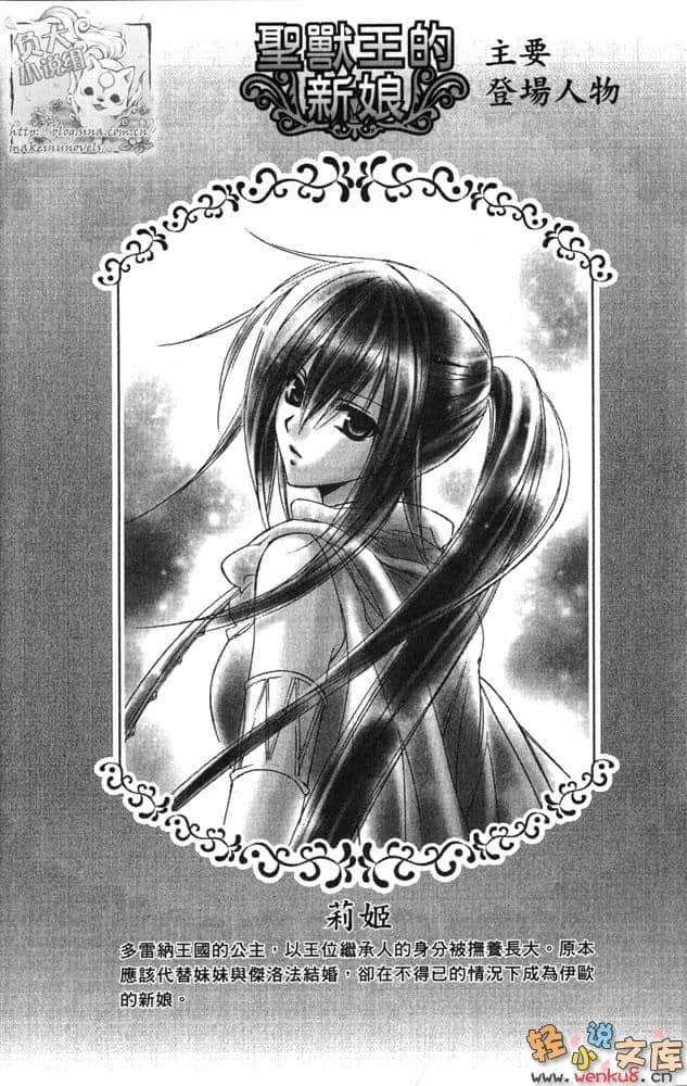 圣兽王的新娘小说插图（18）
