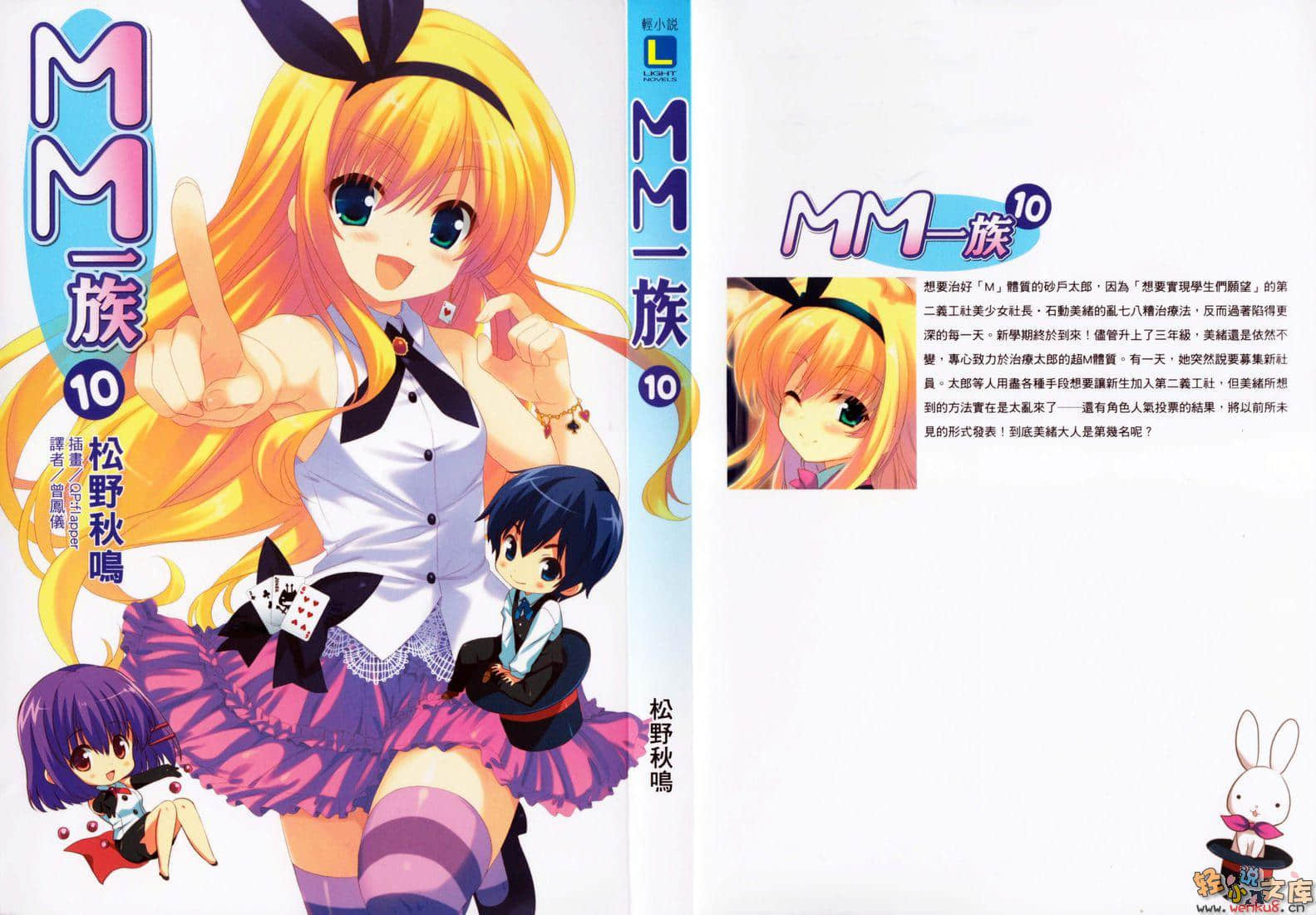 《MM一族》10 插图（1）