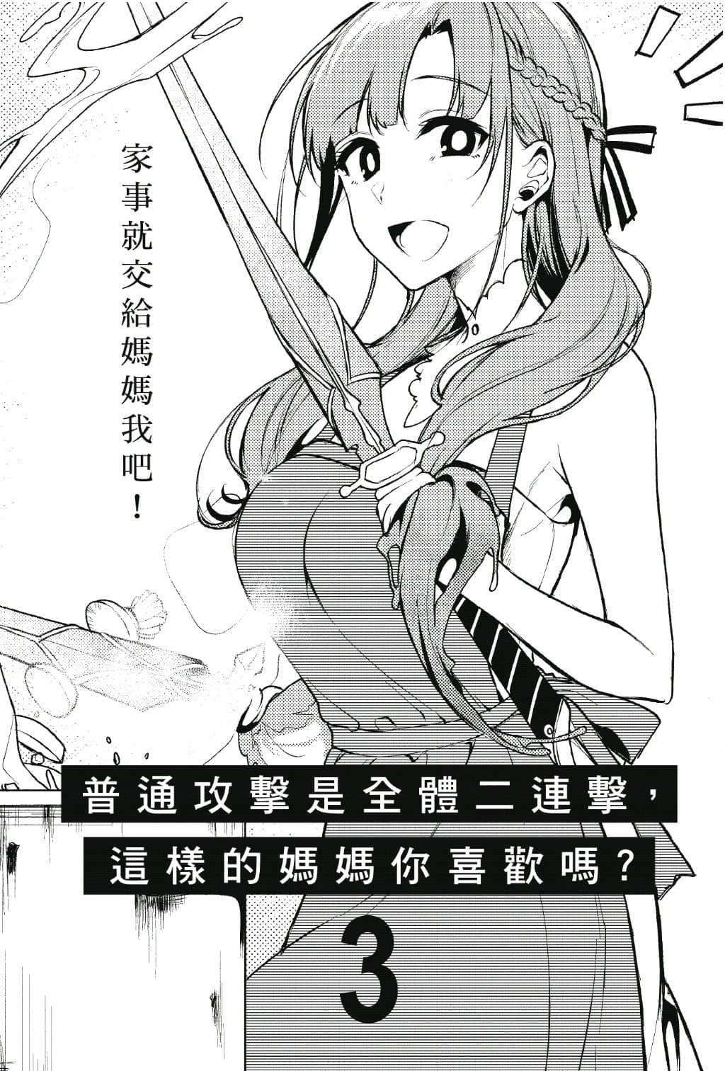 普通攻击是全体二连击，这样的妈妈你喜欢吗?小说插图（27）