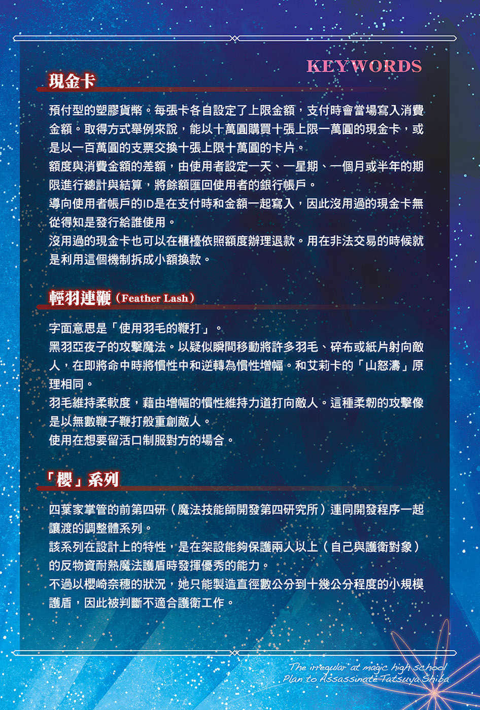《魔法科高中的劣等生 司波达也暗杀计划》2 作品相关插图（1）