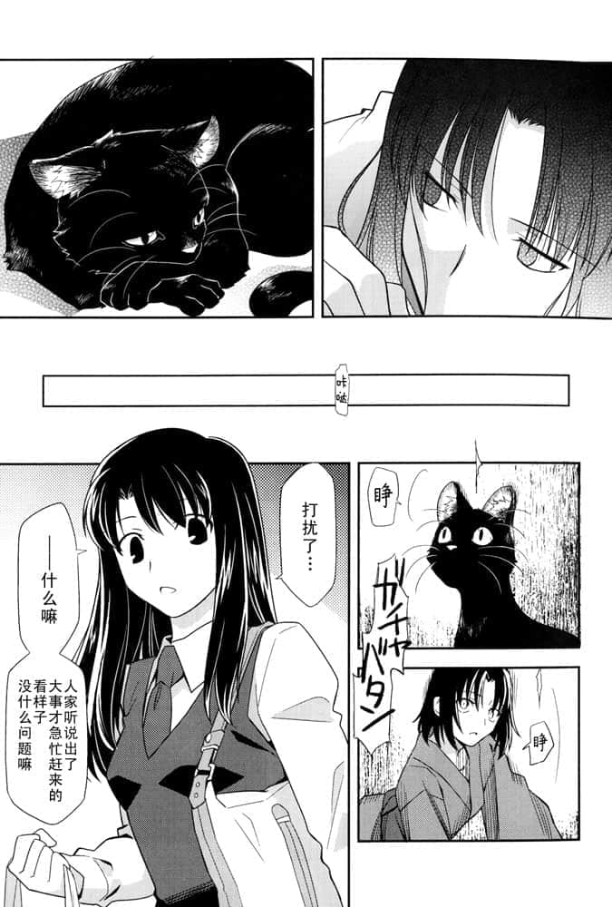 《空之境界》4 未来福音 1998年8月 01_feline -August, 1998-插图（7）