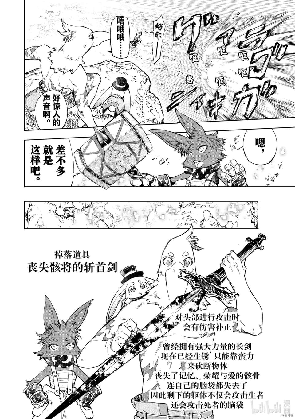 《香格里拉邊境（漫畫）》6 第51話插圖（14）
