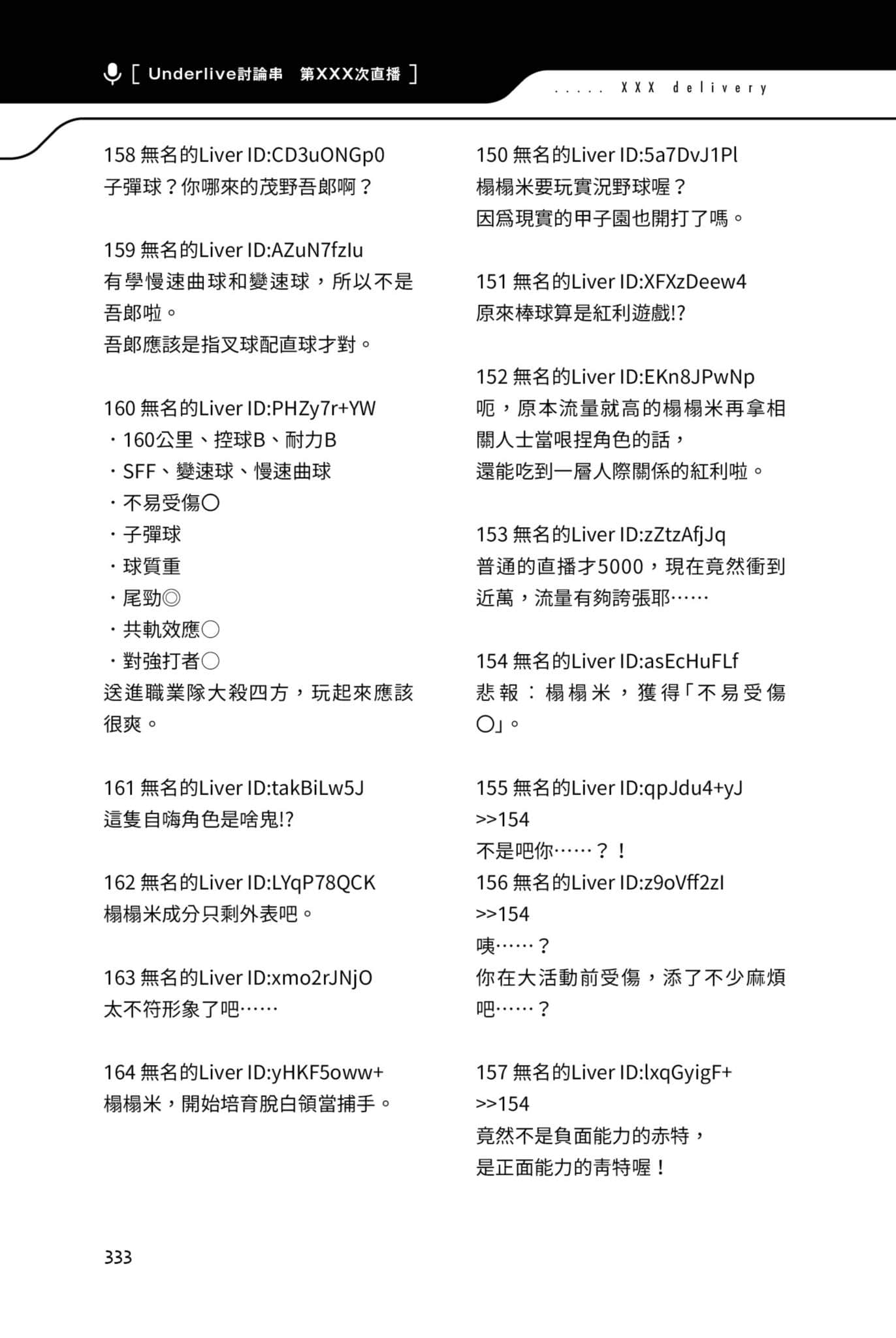 《快30岁才转职成为VTuber的故事。》2 25话 棒球时光插图（1）