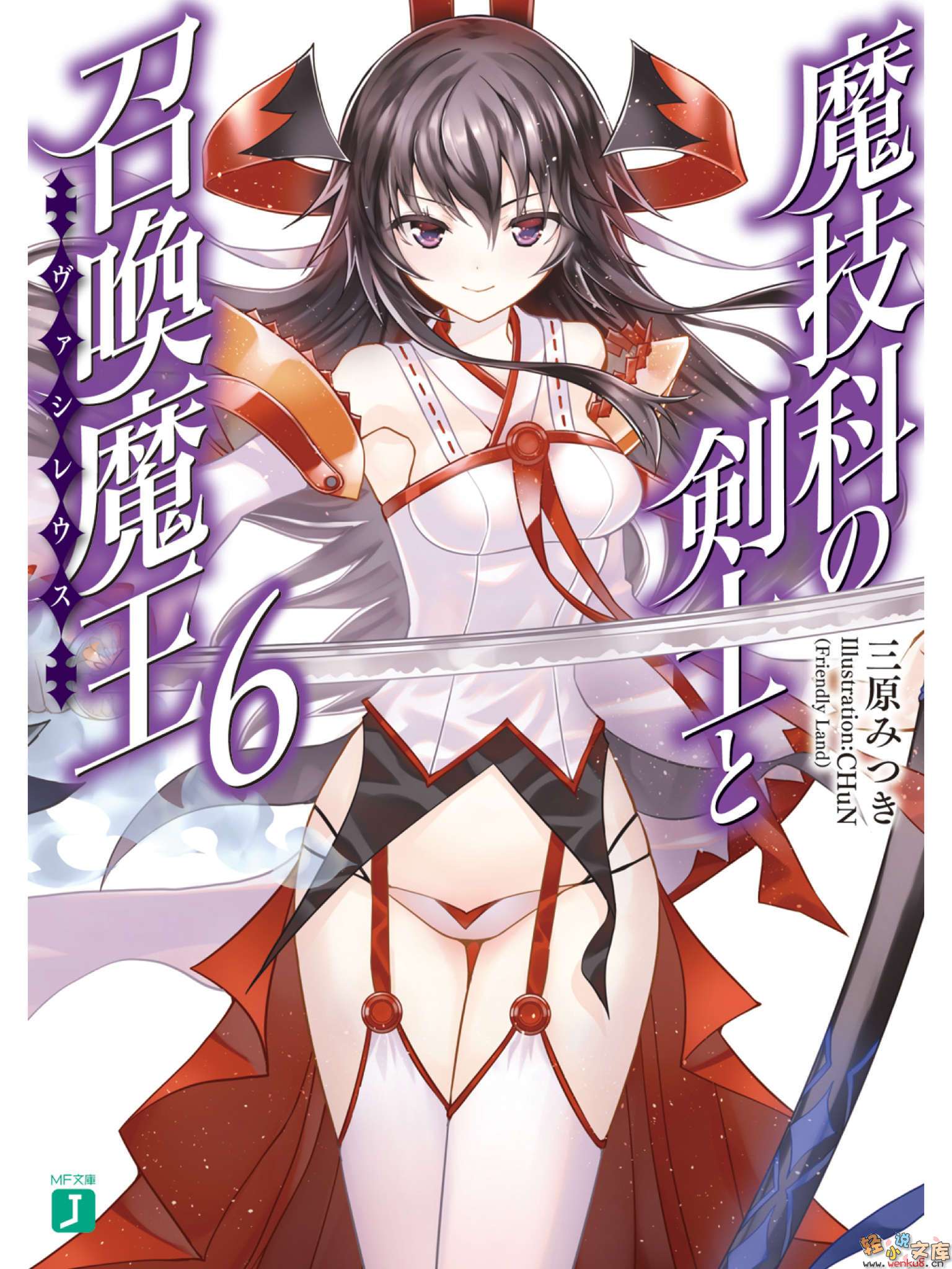 《魔技科的剑士与召唤魔王》6 插图（1）