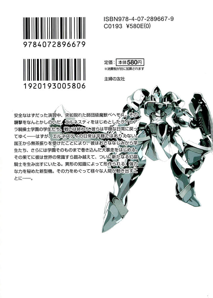 《骑士＆魔法》2 第十八话 银凤展翅时插图（2）