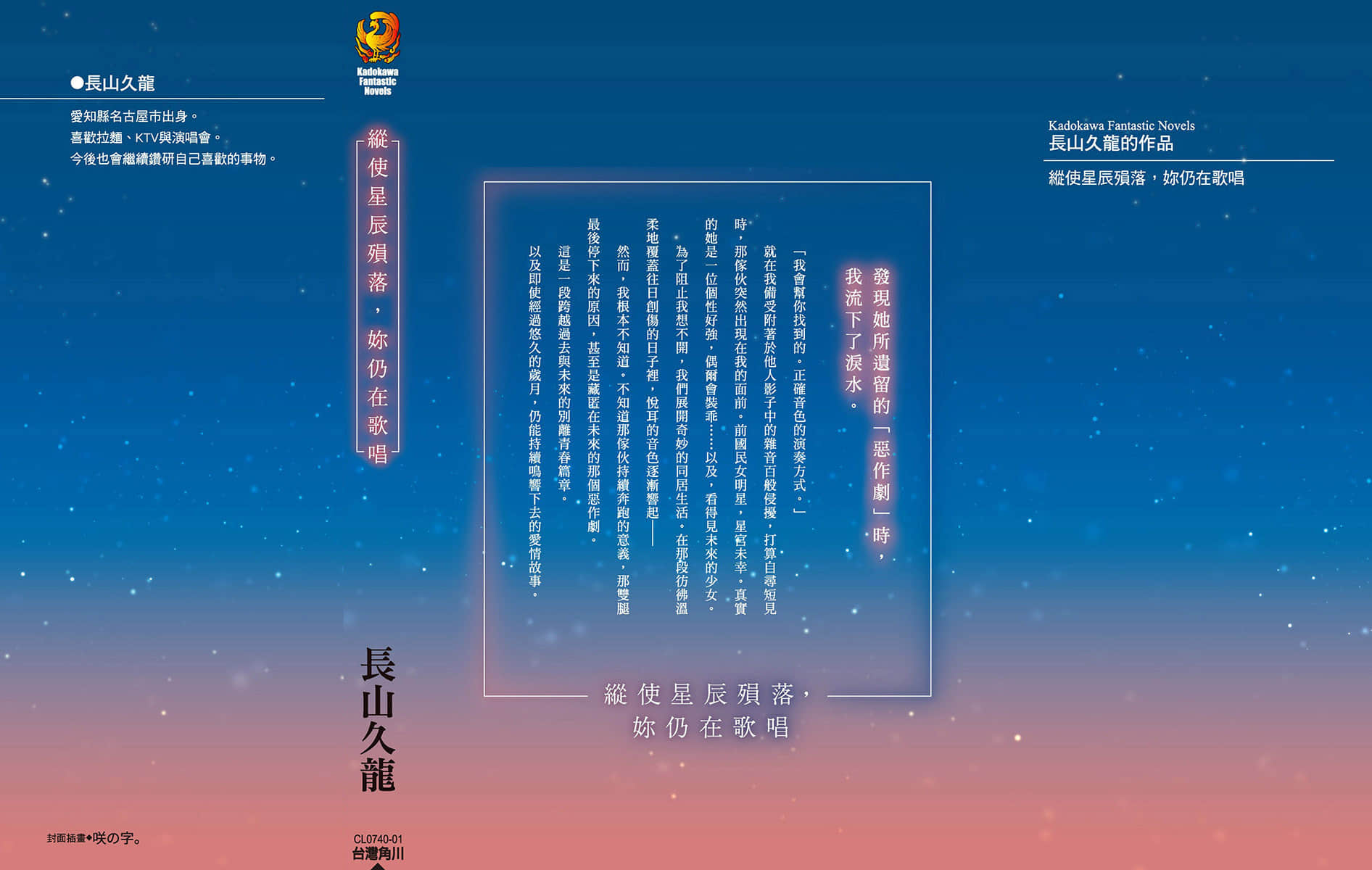 《纵使星辰殒落，妳仍在歌唱》全一册 (台版) 后记插图（1）