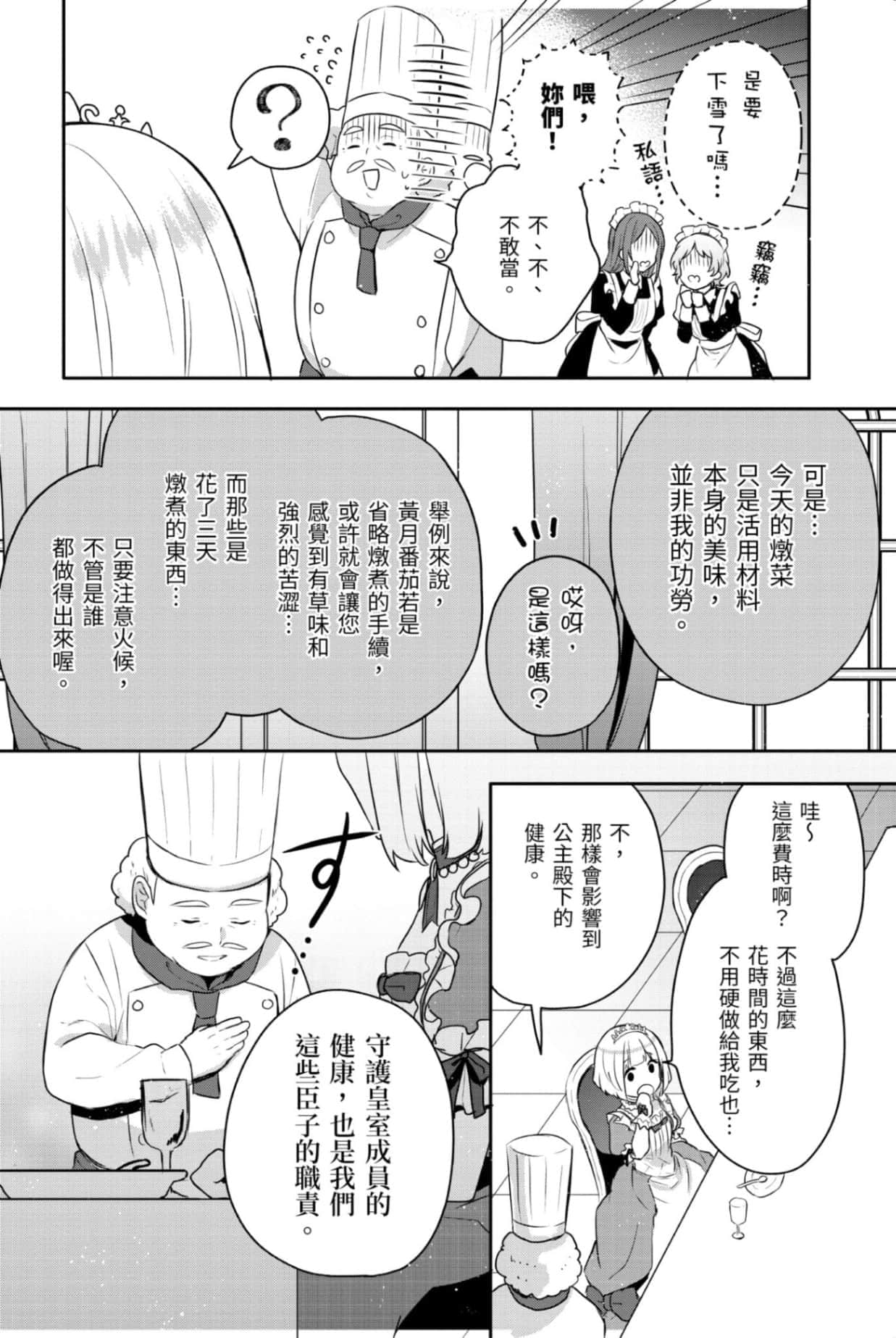 《堤亚穆帝国物语 ～从断头台开始，公主重生后的逆转人生～》2 卷末附录 漫画版试阅插图（17）
