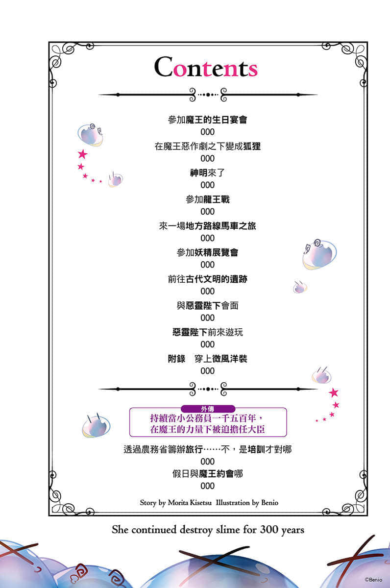 《持续狩猎史莱姆三百年，不知不觉就练到LV MAX》7 插图（6）