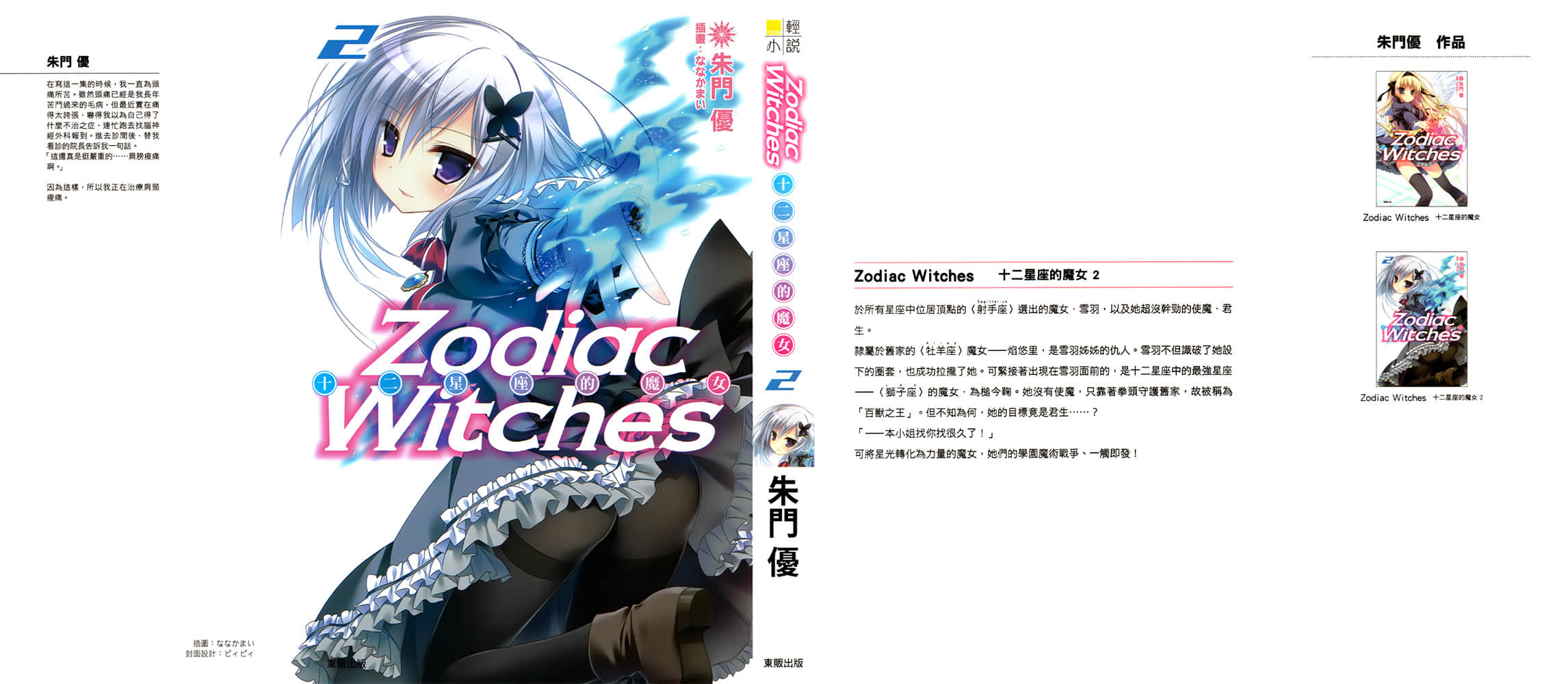 十二星座的魔女 ZODIAC WITCHES小说插图（19）