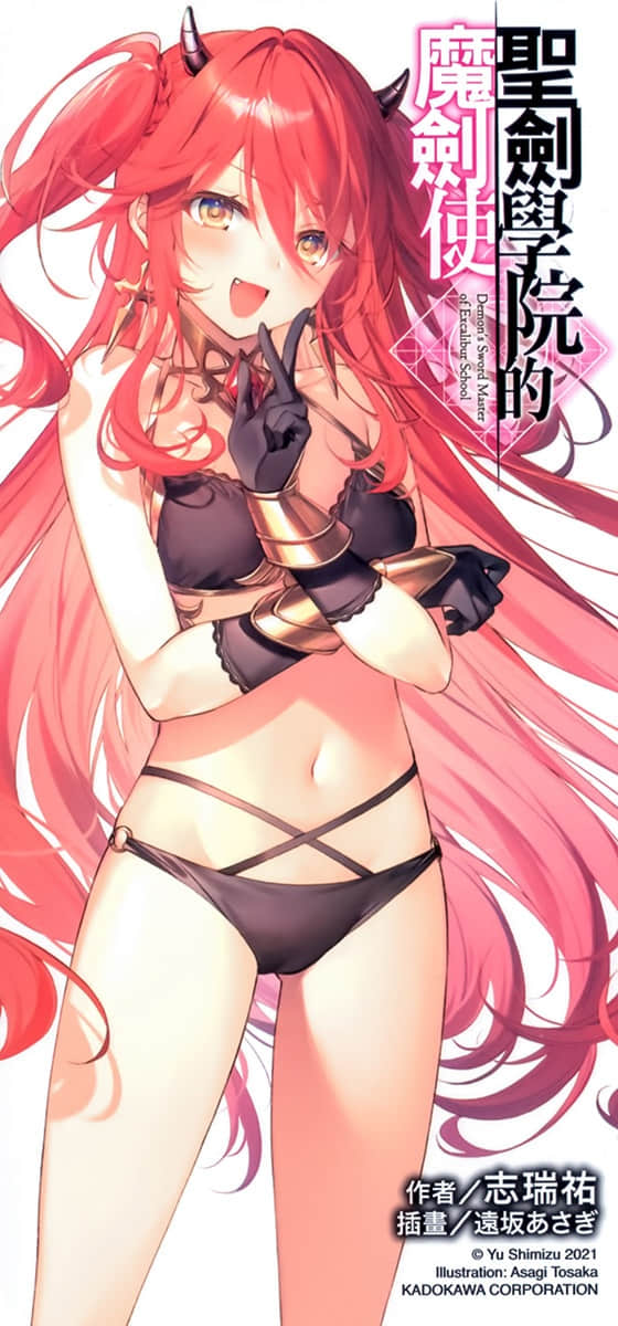 《圣剑学院的魔剑使》7 后记插图（3）
