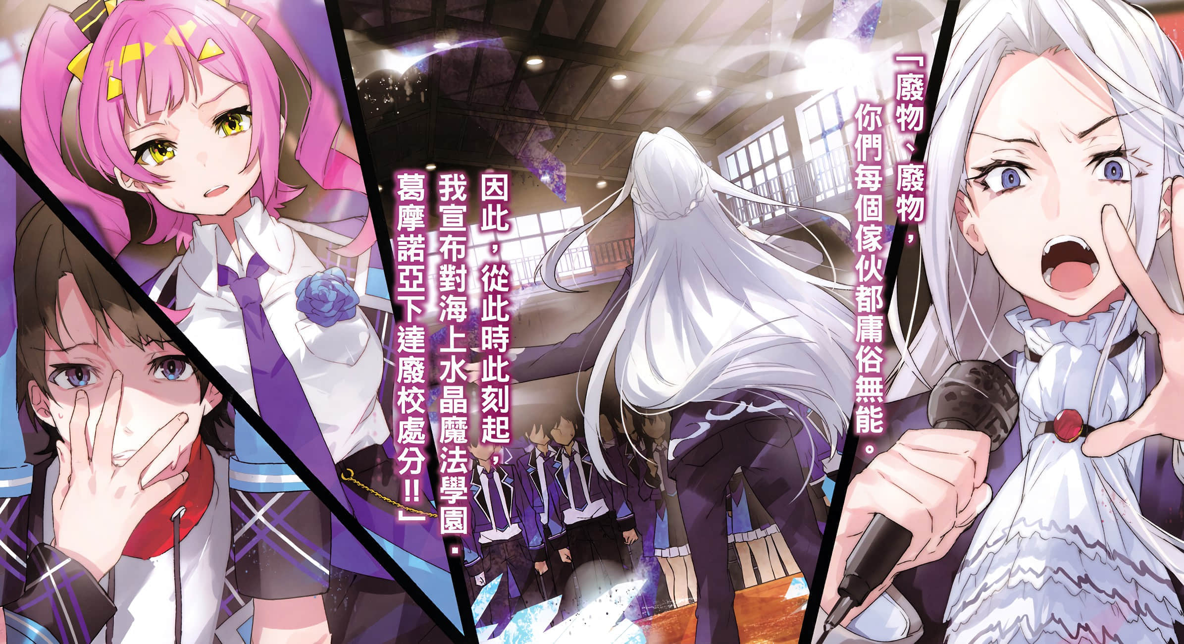 末日・魔女 致饱食时代的【最强】者们小说插图（16）