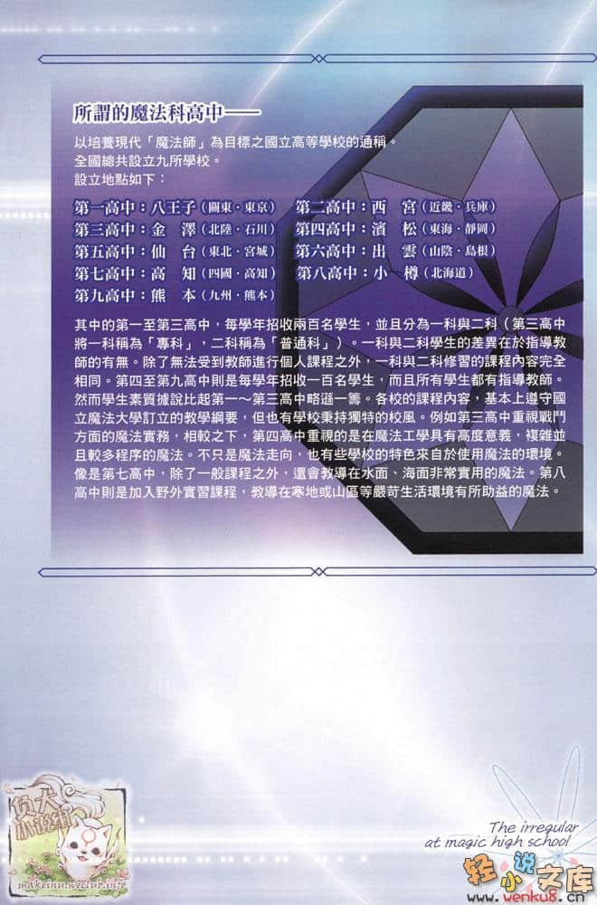 魔法科高中的劣等生小说插图（17）