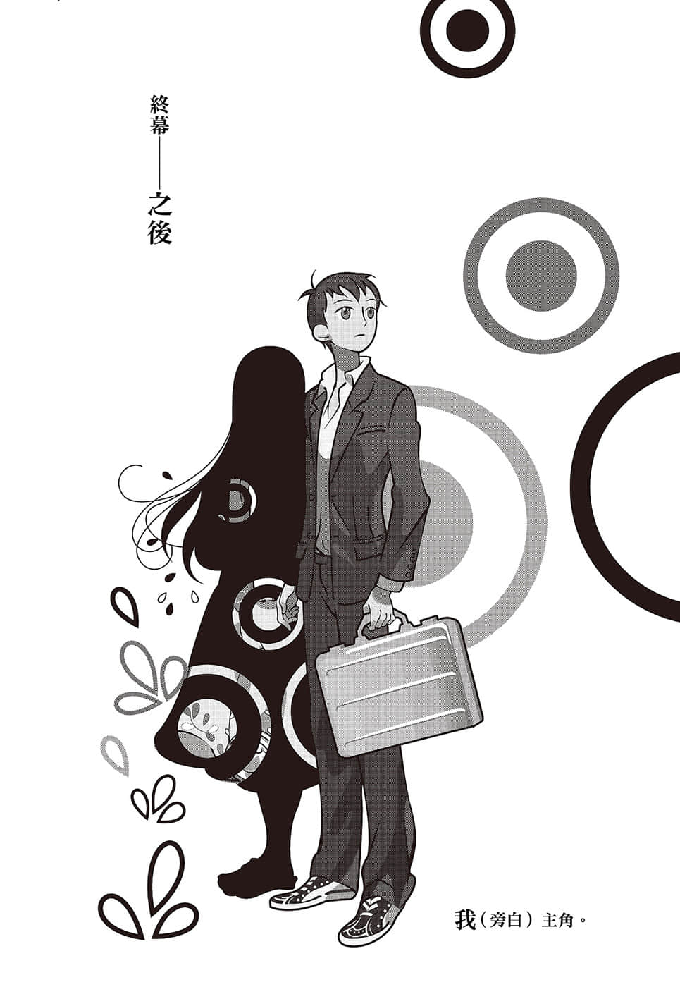 《戏言系列 新版》9 完全过激（下）蓝色学者与戏言玩家 插图（13）