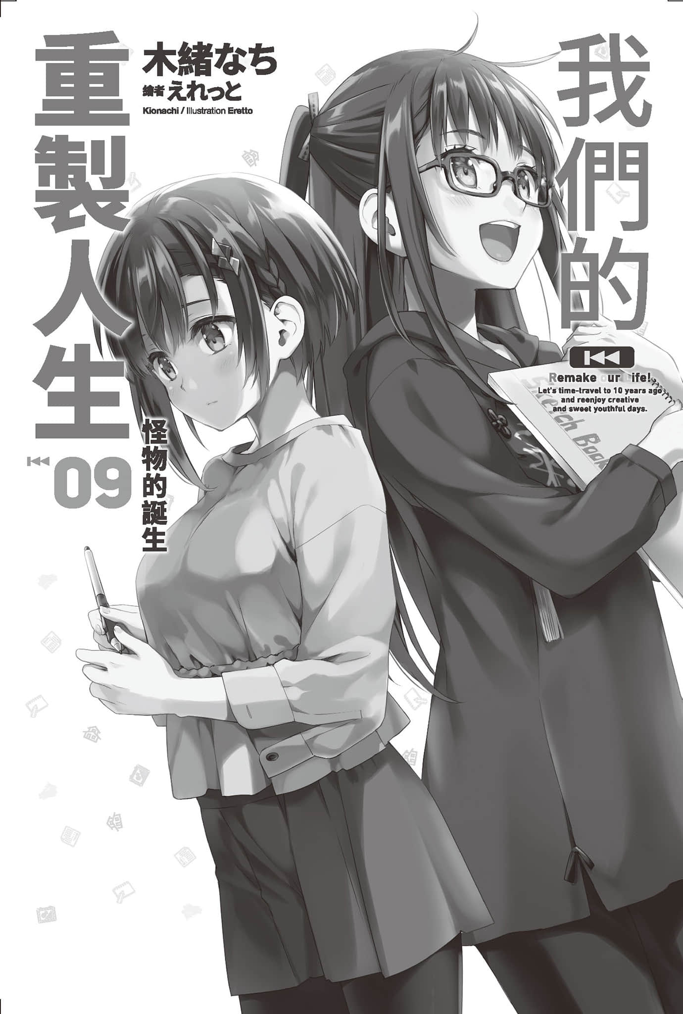 我們的重製人生小說插圖（162）