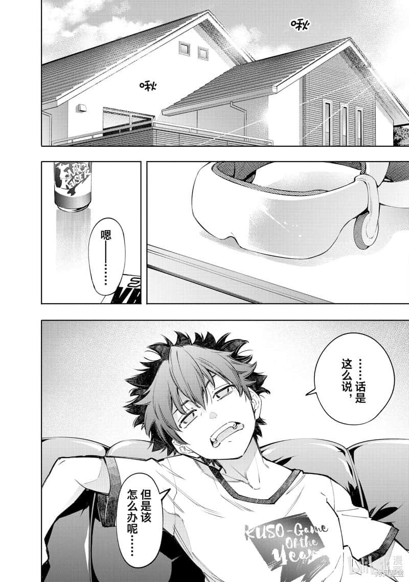 《香格里拉边境（漫画）》8 第71话插图（15）