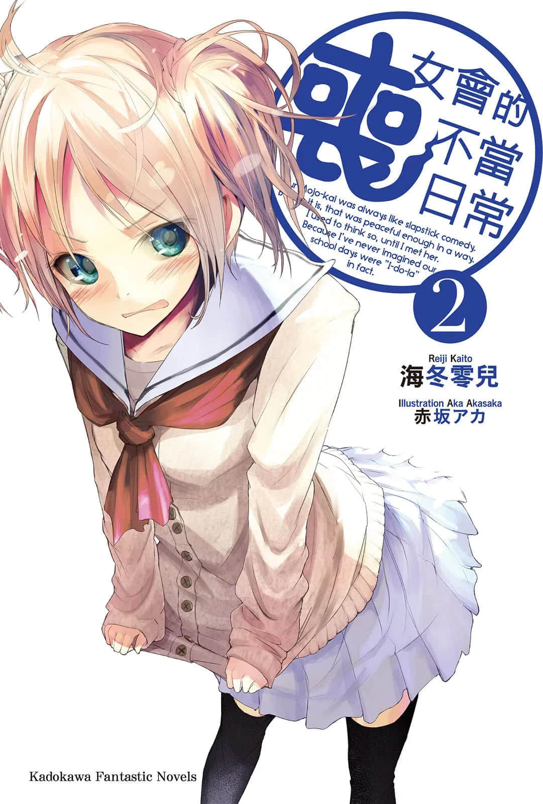 《丧女会的不当日常》2 插图(1)