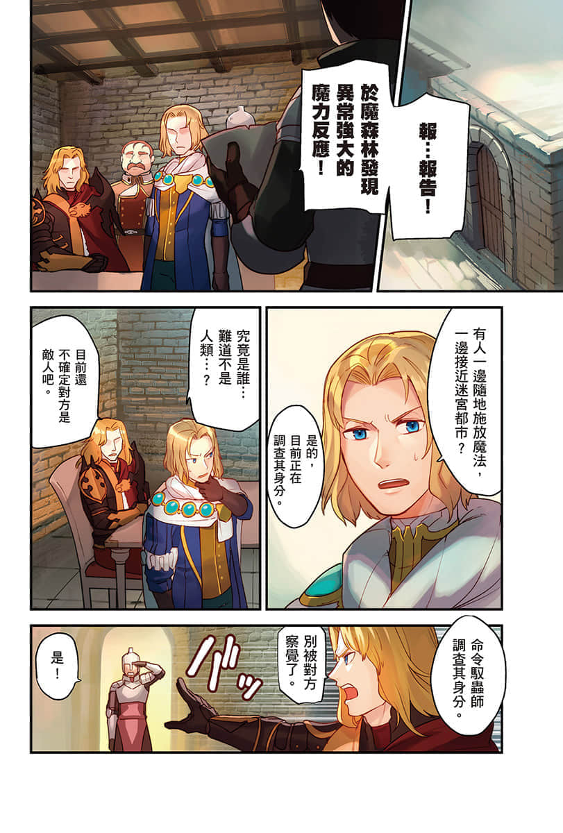 《幸存炼金术师的城市慢活记》4 插图（5）