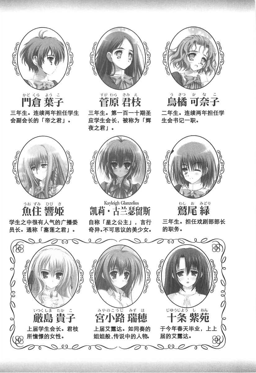 少女爱上姐姐 樱花之庭院的星星小说插图（17）