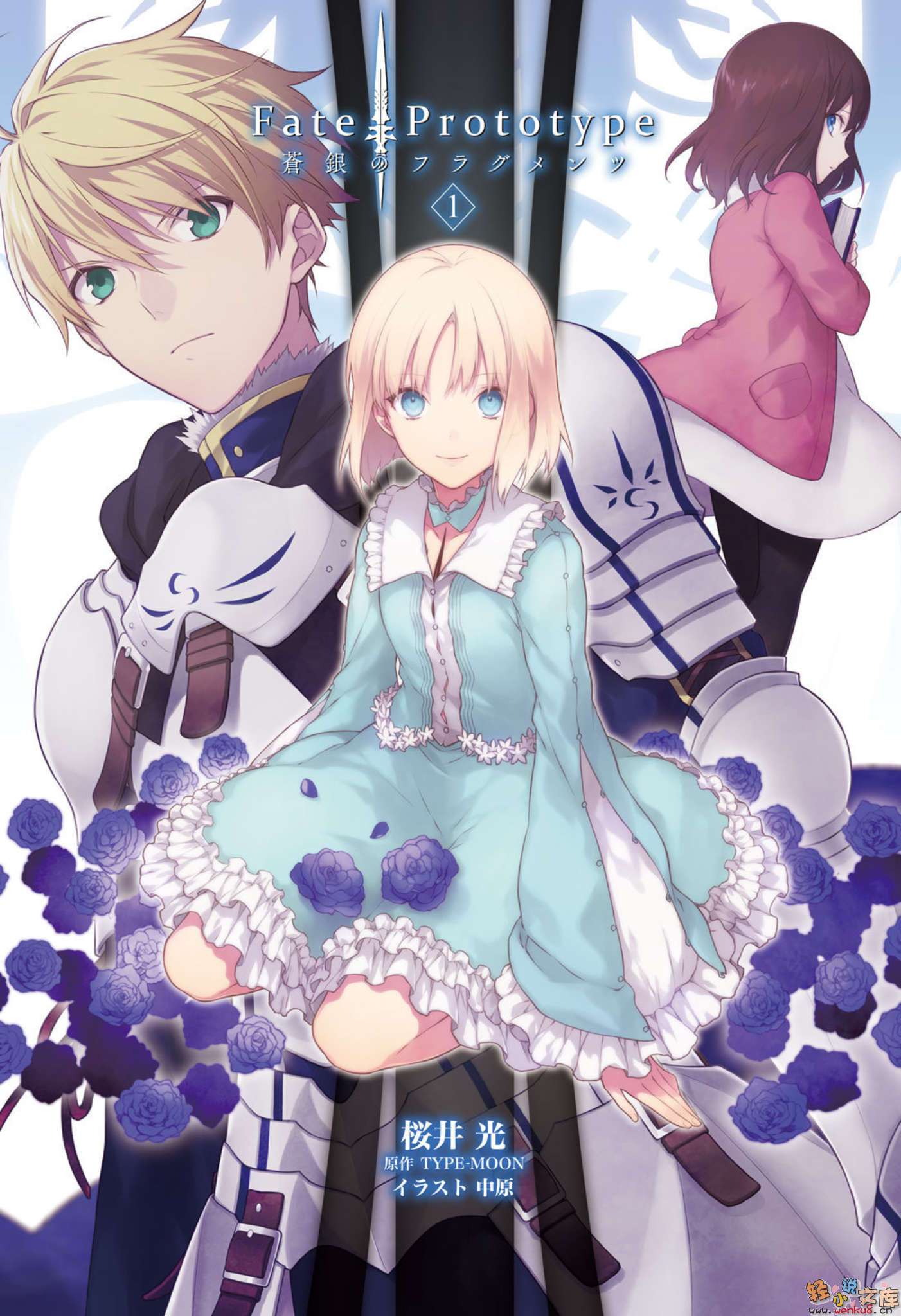 Fate Prototype 蒼銀的碎片小說插圖（3）