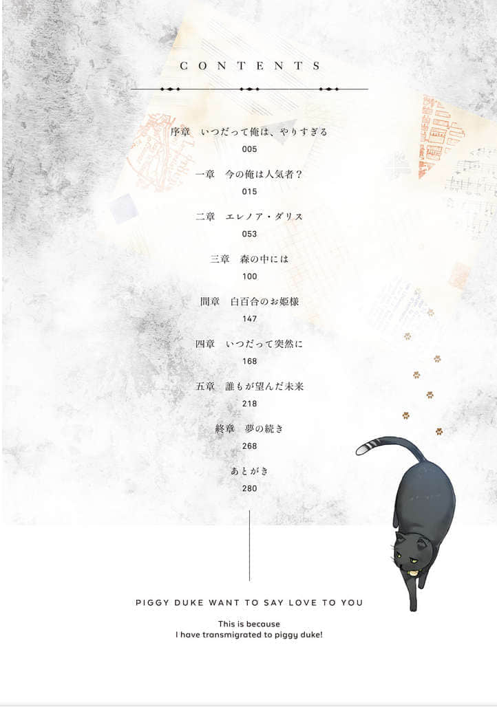 《转生为猪公爵的我，这次要向你告白》7 插图（6）