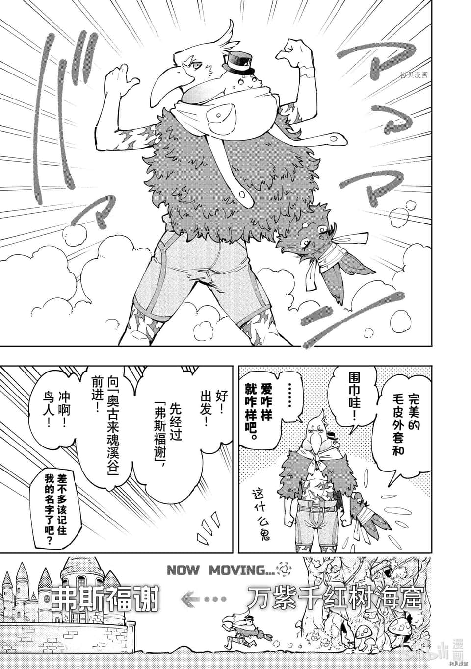 《香格里拉边境（漫画）》6 第50话插图（7）