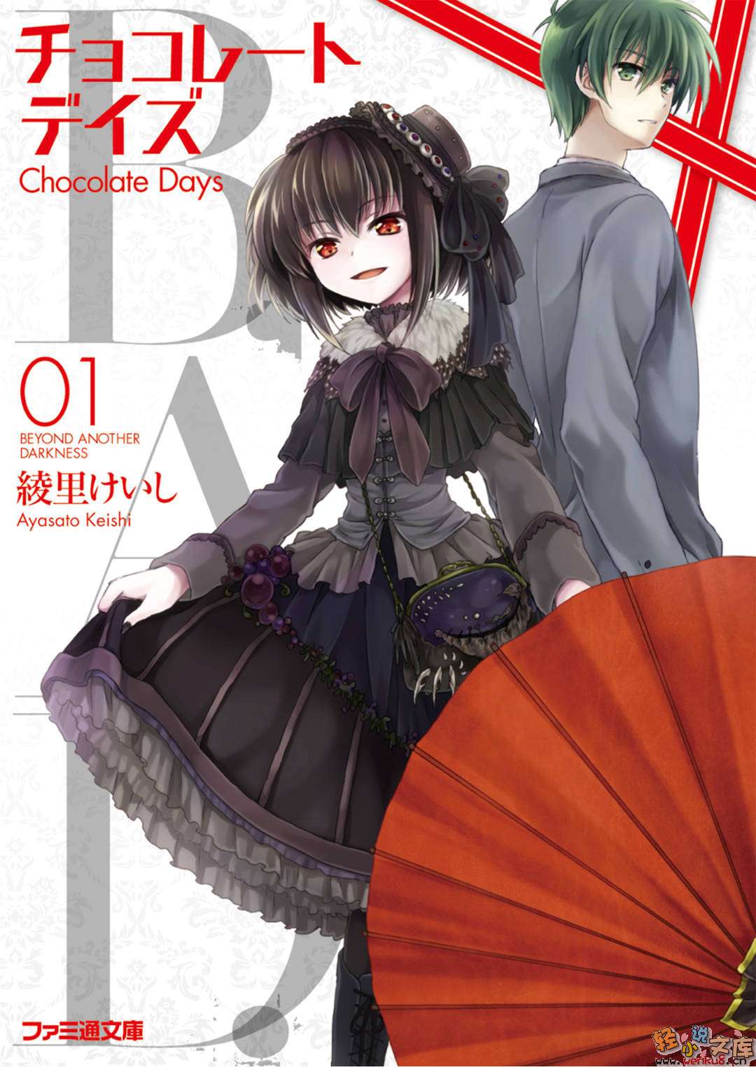 《B.A.D事件簿》1 茧墨今天也要吃巧克力 插图（1）