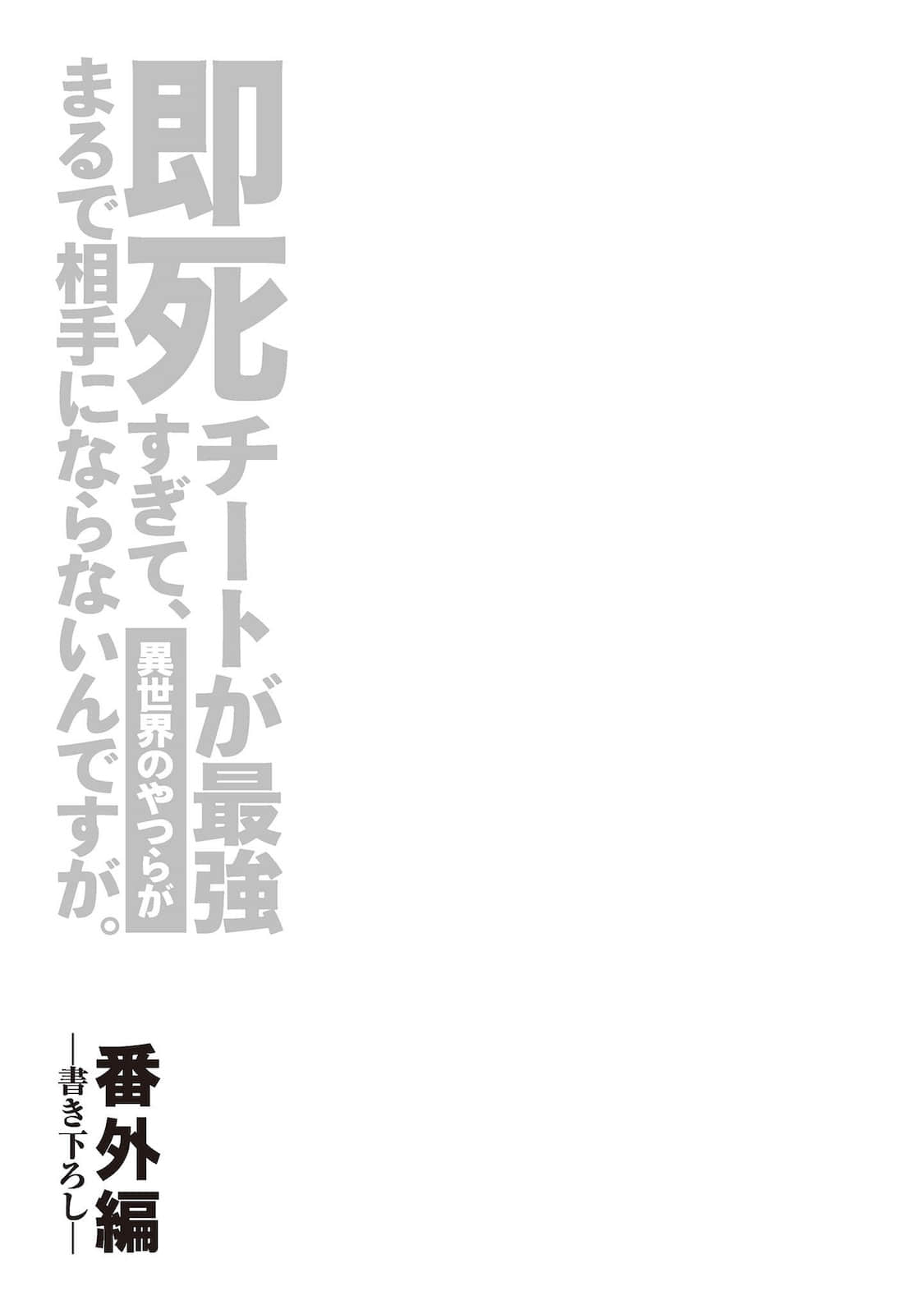 《秒杀外挂太强了，异世界的家伙们根本就不是对手。》9 番外篇 教团插图（1）